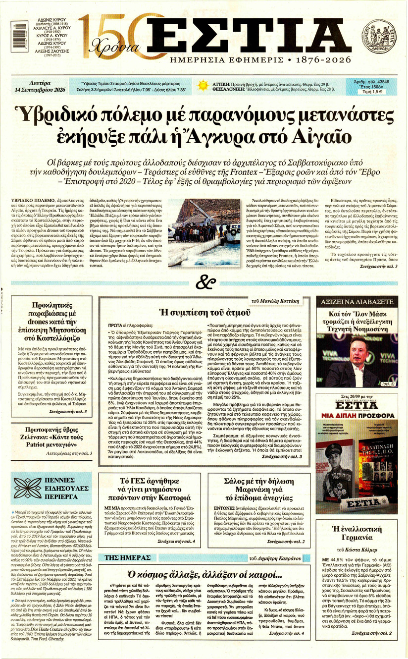 ΕΣΤΙΑ